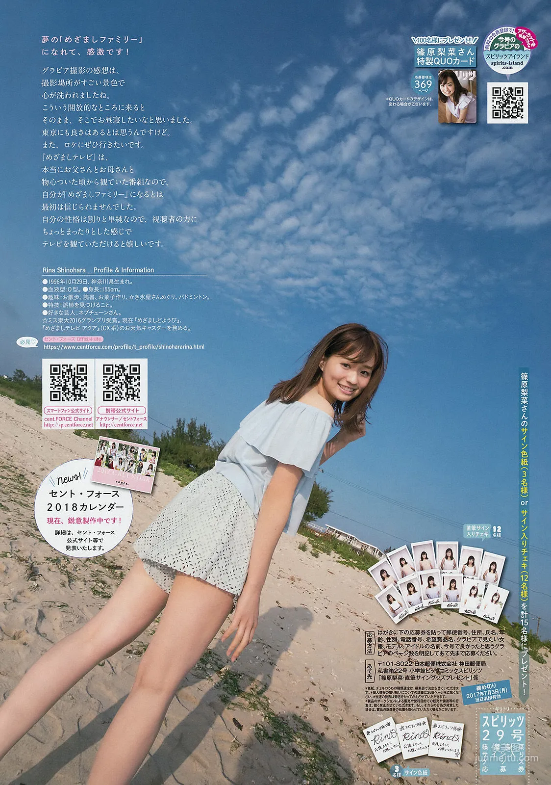 [Weekly Big Comic Spirits] 篠原梨菜 2017年No.29 寫真雜志 7