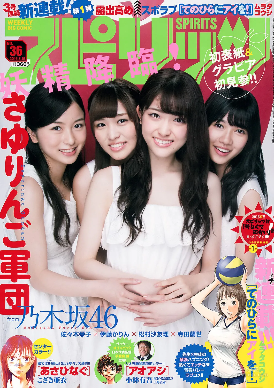 [Weekly Big Comic Spirits] 乃木坂46 2016年No.36 寫真雜志 1