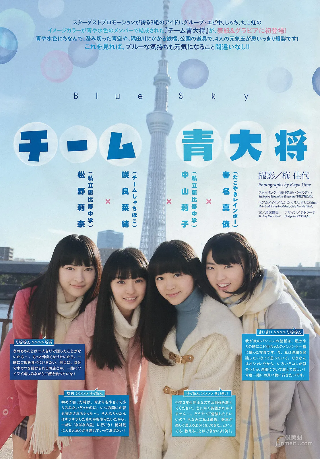 [Weekly Big Comic Spirits] チーム青大将 2016年No.12 寫真雜志 2