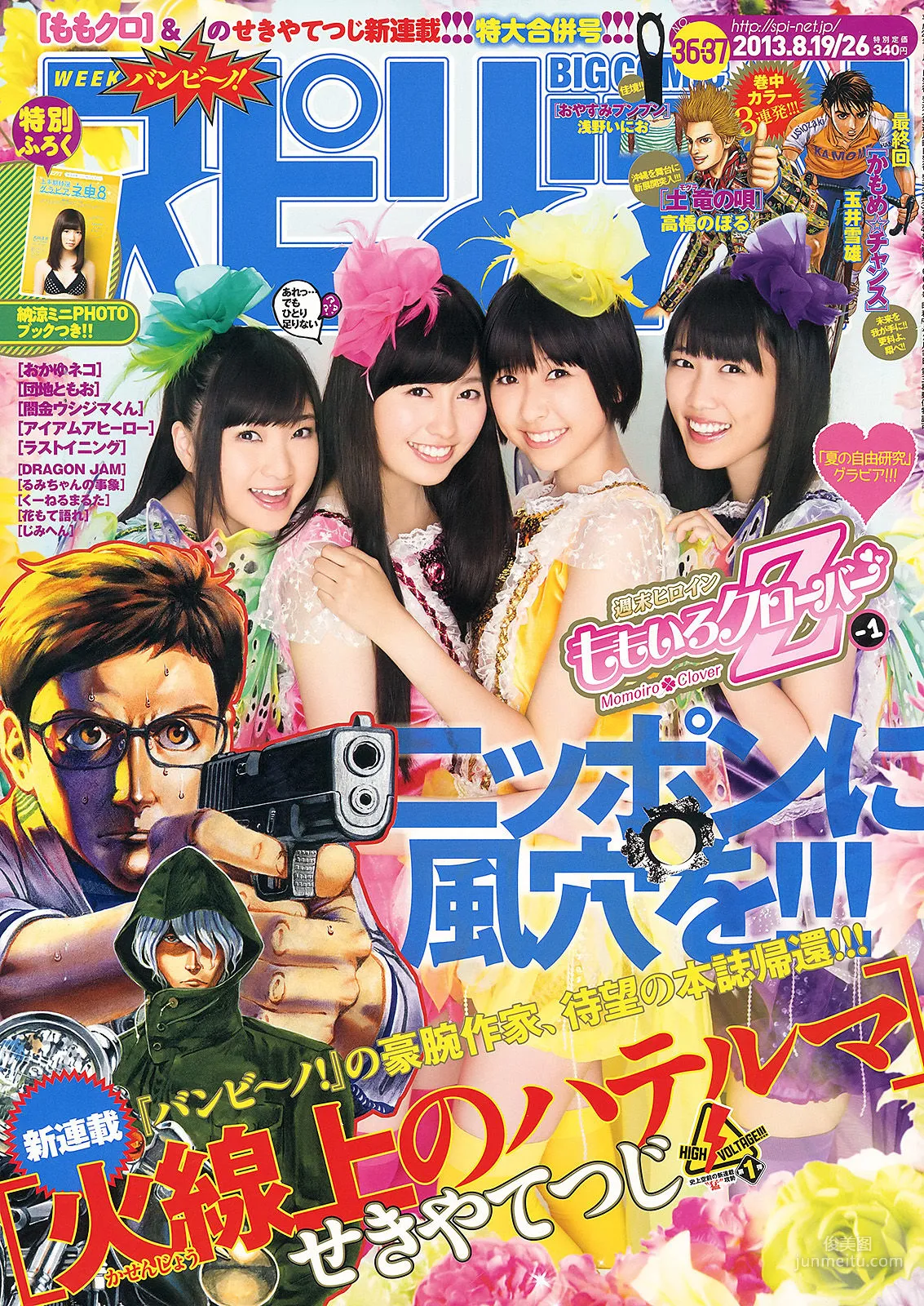 [Weekly Big Comic Spirits] ももいろクローバーZ 2013年No.36-37 寫真雜志 1