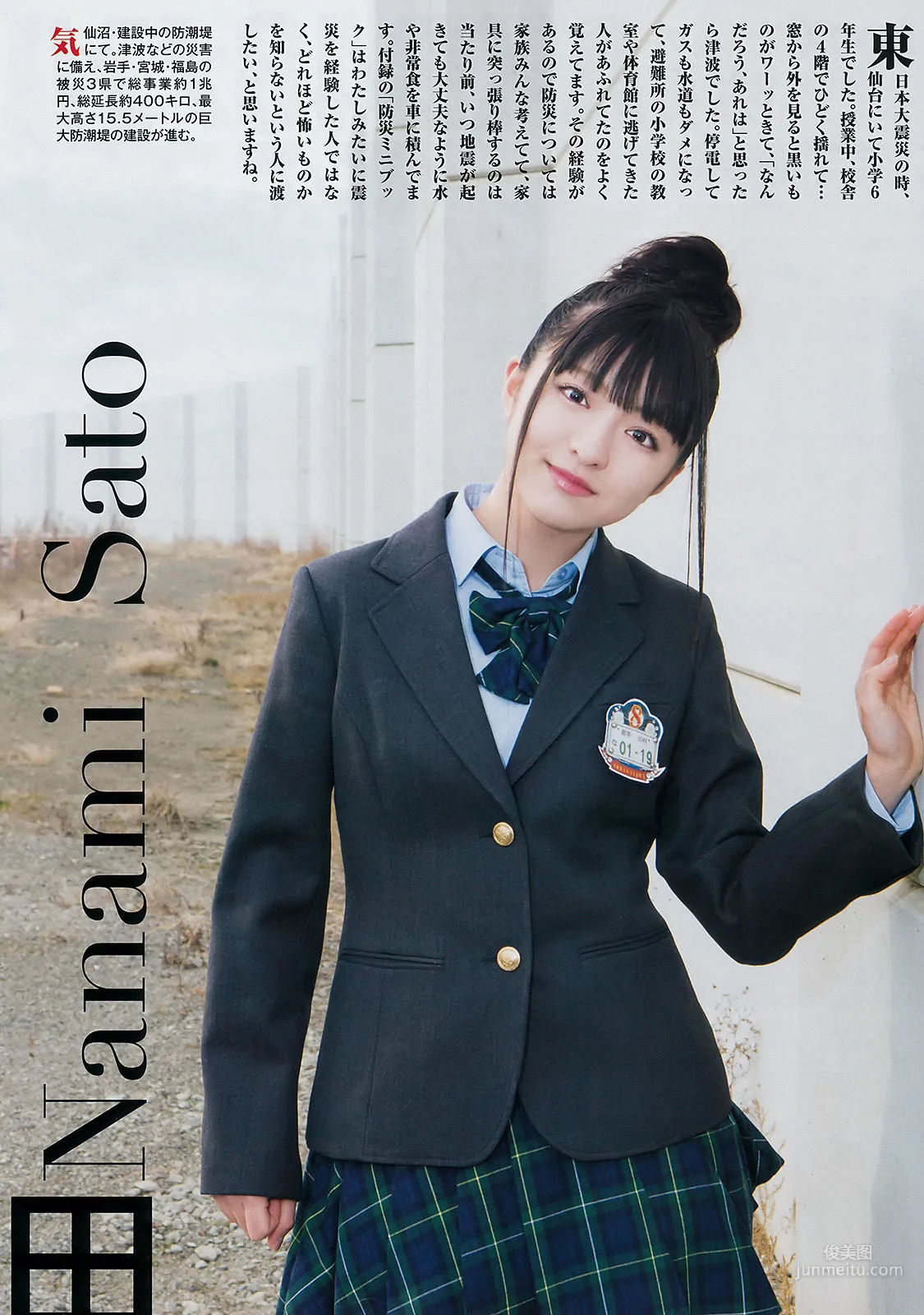 [Weekly Big Comic Spirits] 武井咲 2017年No.15 寫真雜志 4