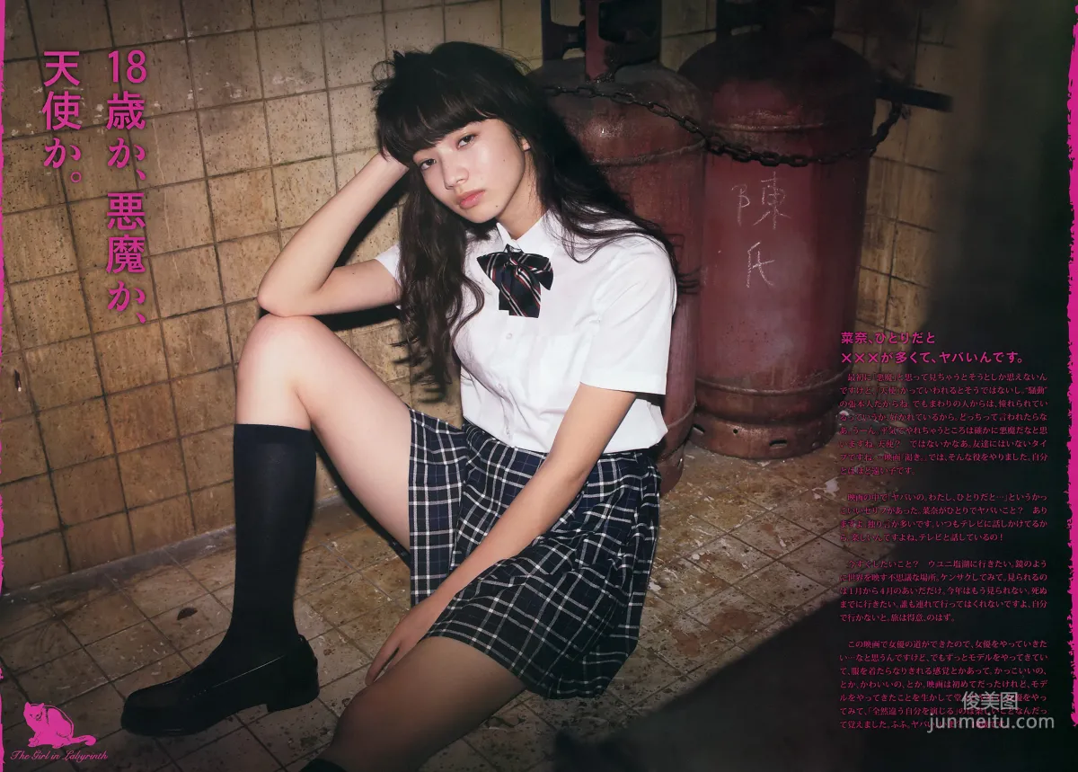 [Weekly Big Comic Spirits] 小松菜奈 2014年No.32 寫真雜志 5