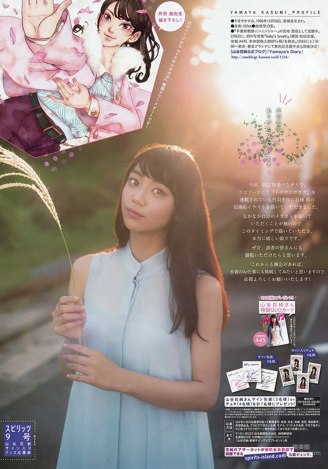 [Weekly Big Comic Spirits] 山谷花純 2016年No.09 寫真雜志 8