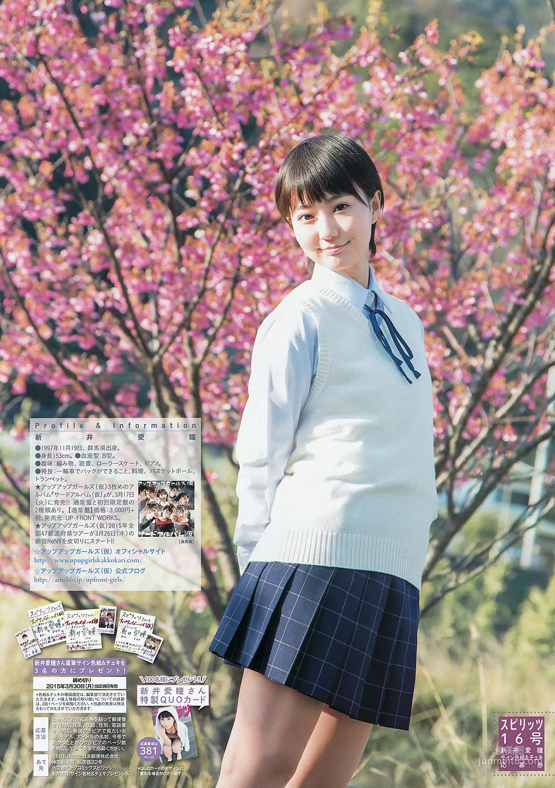 [Weekly Big Comic Spirits] 新井愛瞳 2015年No.16 寫真雜志 7