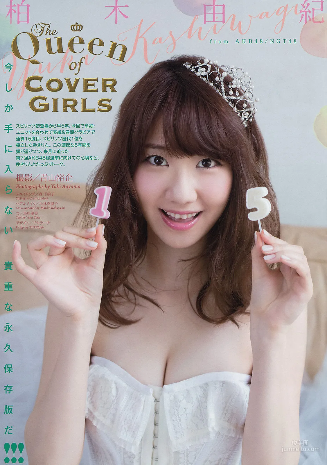 [Weekly Big Comic Spirits] 柏木由紀 2015年No.25 寫真雜志 2