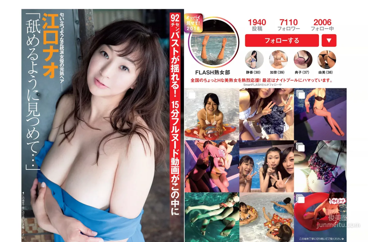 [FLASH] 朝比奈彩 あまつ様 綾瀬はるか RaMu はるかぜ 2018.08.14 寫真雜志 20