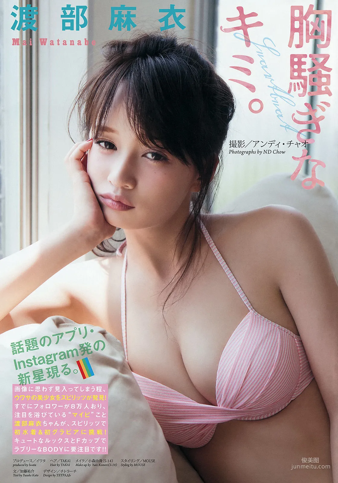 [Weekly Big Comic Spirits] 渡部麻衣 2015年No.40 寫真雜志 2