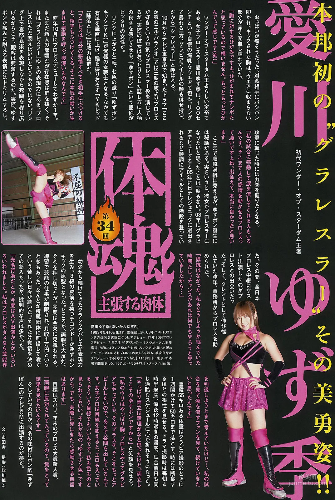 [Weekly Big Comic Spirits] 柏木由紀 2011年No.48 寫真雜志 8
