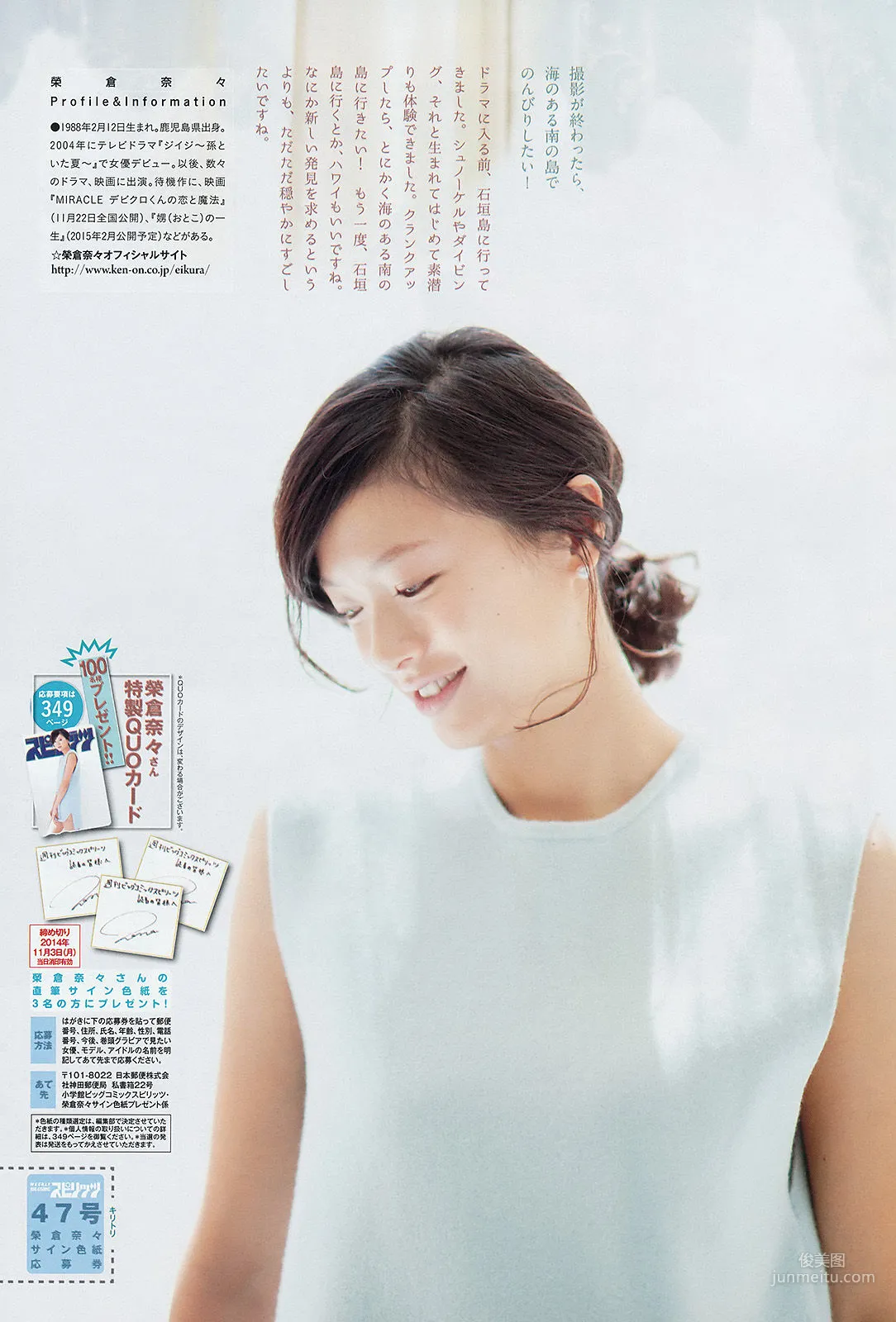 [Weekly Big Comic Spirits] 榮倉奈々 2014年No.47 寫真雜志 7