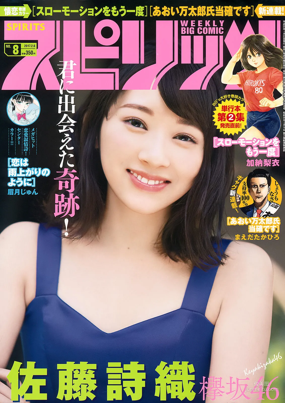 [Weekly Big Comic Spirits] 佐藤詩織 2017年No.08 寫真雜志 1