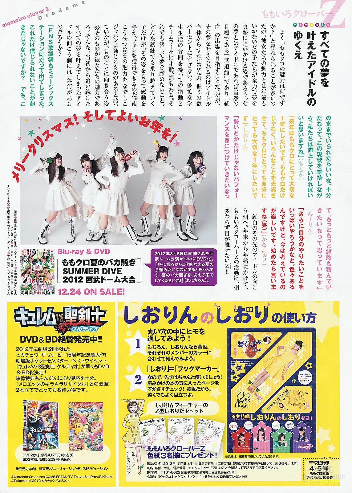 [Weekly Big Comic Spirits] ももいろクローバーZ 2013年No.04-05 寫真雜志 10