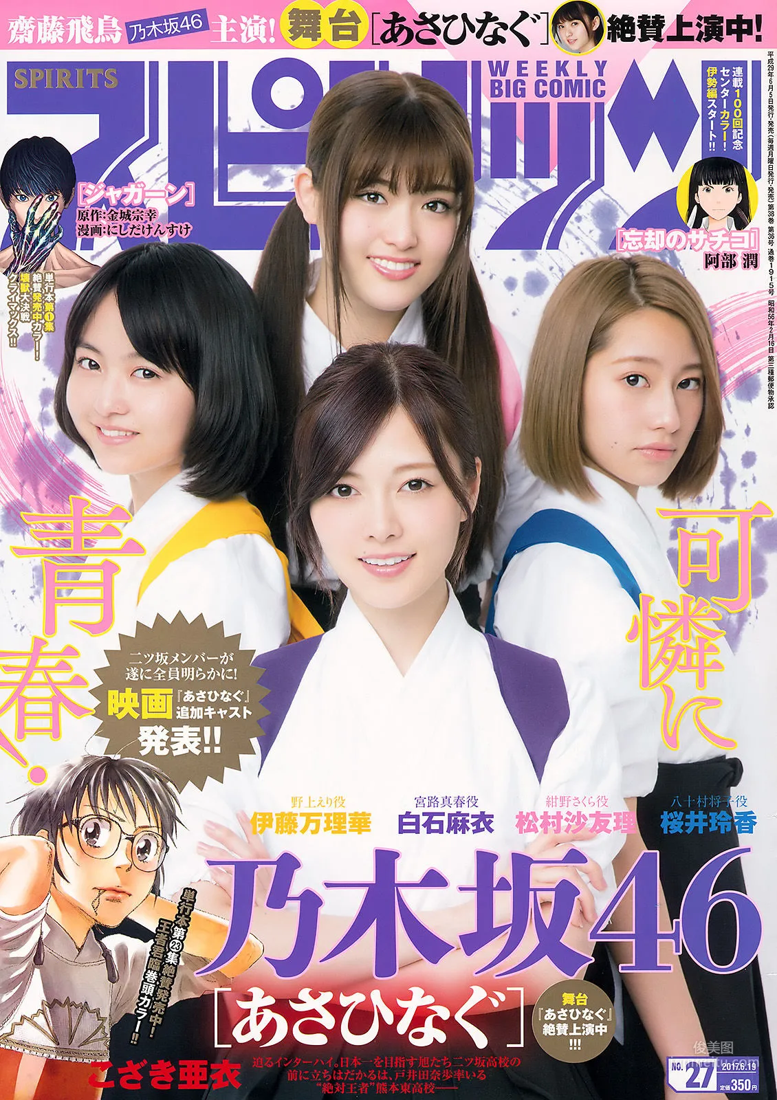 [Weekly Big Comic Spirits] 乃木坂46 2017年No.27 寫真雜志 1