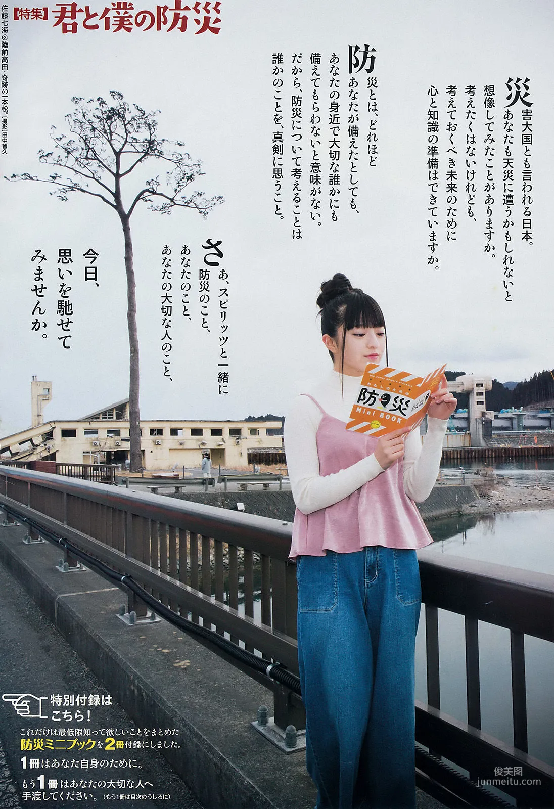 [Weekly Big Comic Spirits] 武井咲 2017年No.15 寫真雜志 7
