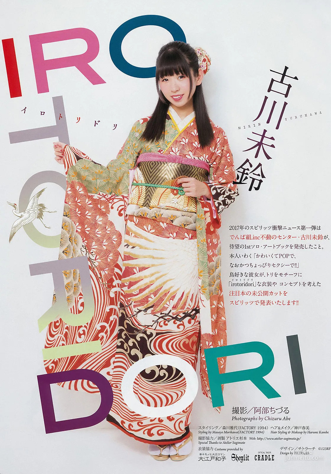 [Weekly Big Comic Spirits] 古川未鈴 2017年No.07 寫真雜志 2