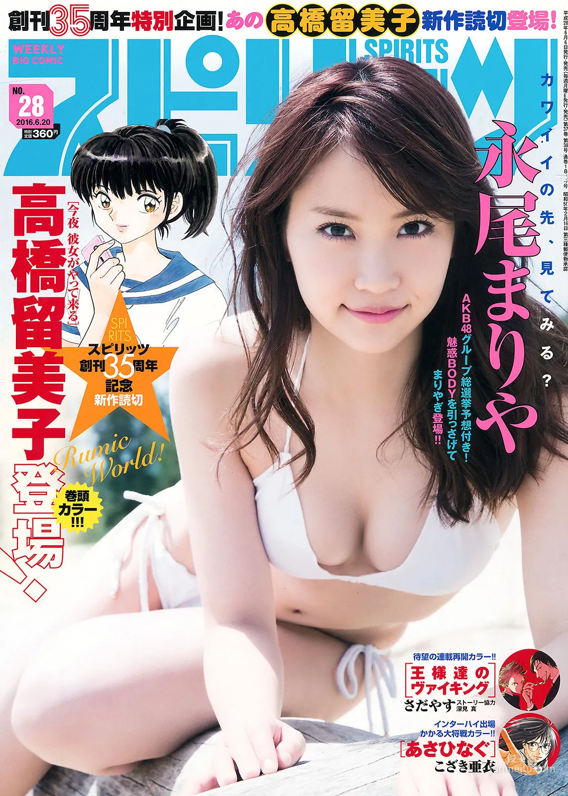 [Weekly Big Comic Spirits] 永尾まりや 2016年No.28 寫真雜志 1