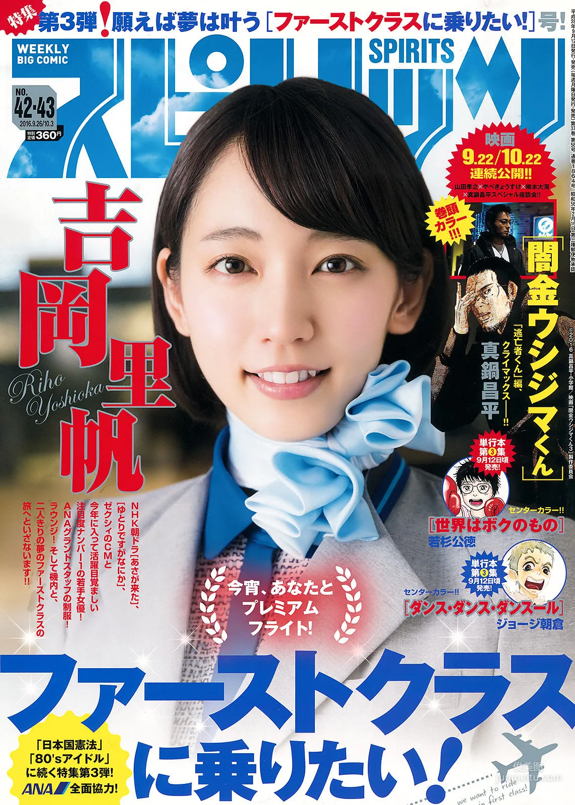 [Weekly Big Comic Spirits] 吉岡裡帆 2016年No.42-43 寫真雜志 1