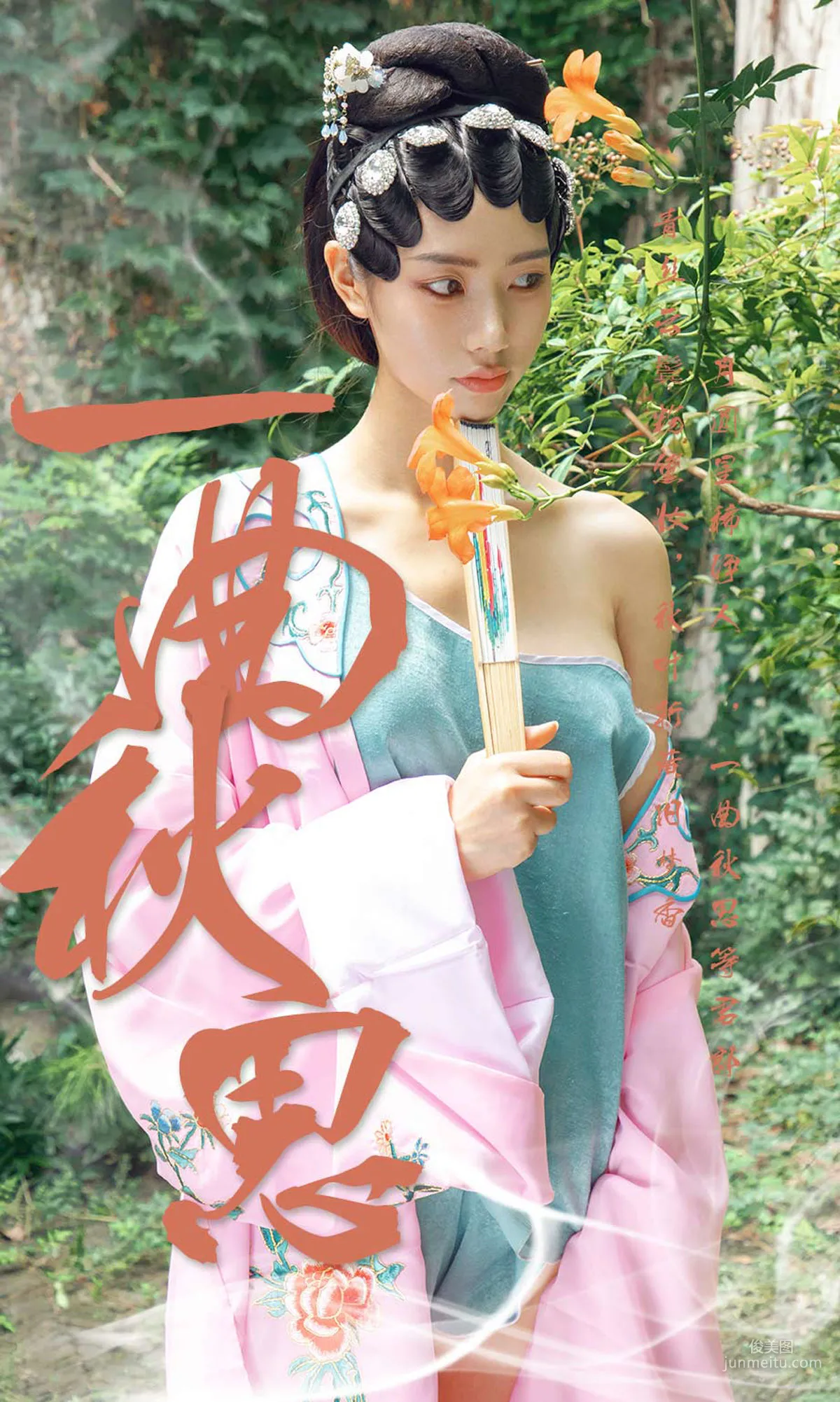 方子萱《一曲秋思》 [尤果圈爱尤物] No.1576 写真集1