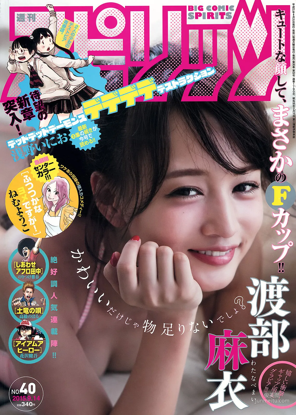 [Weekly Big Comic Spirits] 渡部麻衣 2015年No.40 寫真雜志 1