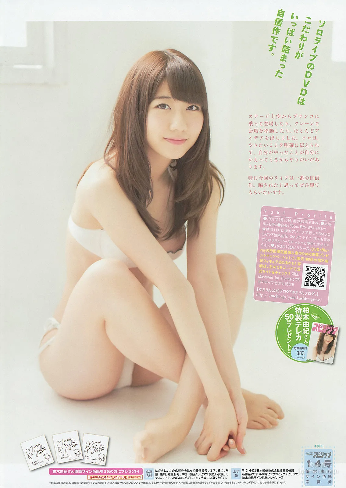 [Weekly Big Comic Spirits] 柏木由紀 2014年No.14 寫真雜志 7