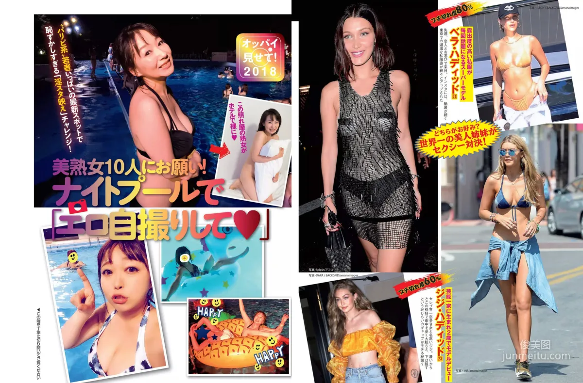 [FLASH] 朝比奈彩 あまつ様 綾瀬はるか RaMu はるかぜ 2018.08.14 寫真雜志 19