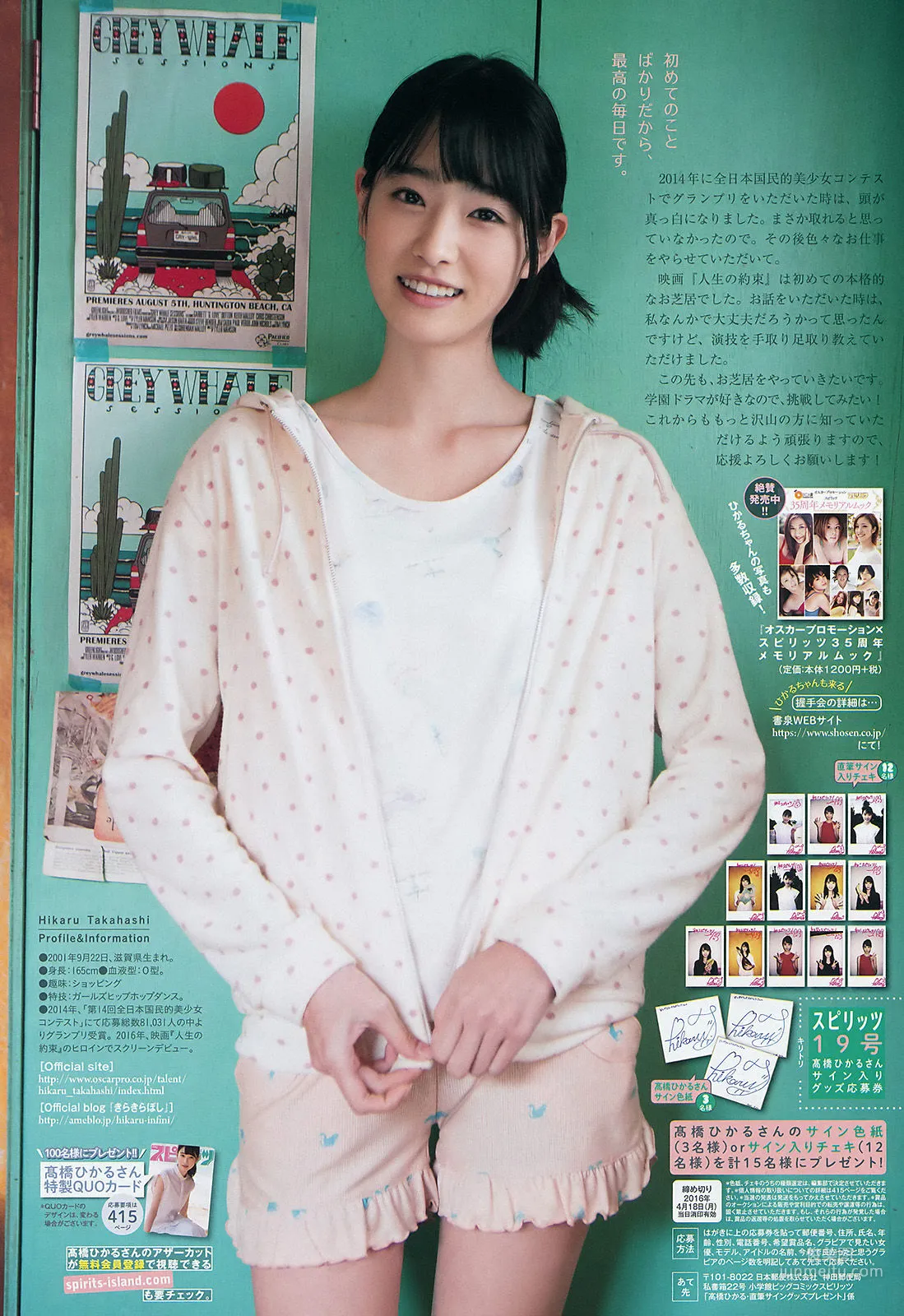 [Weekly Big Comic Spirits] 髙橋ひかる 2016年No.19 寫真雜志 7