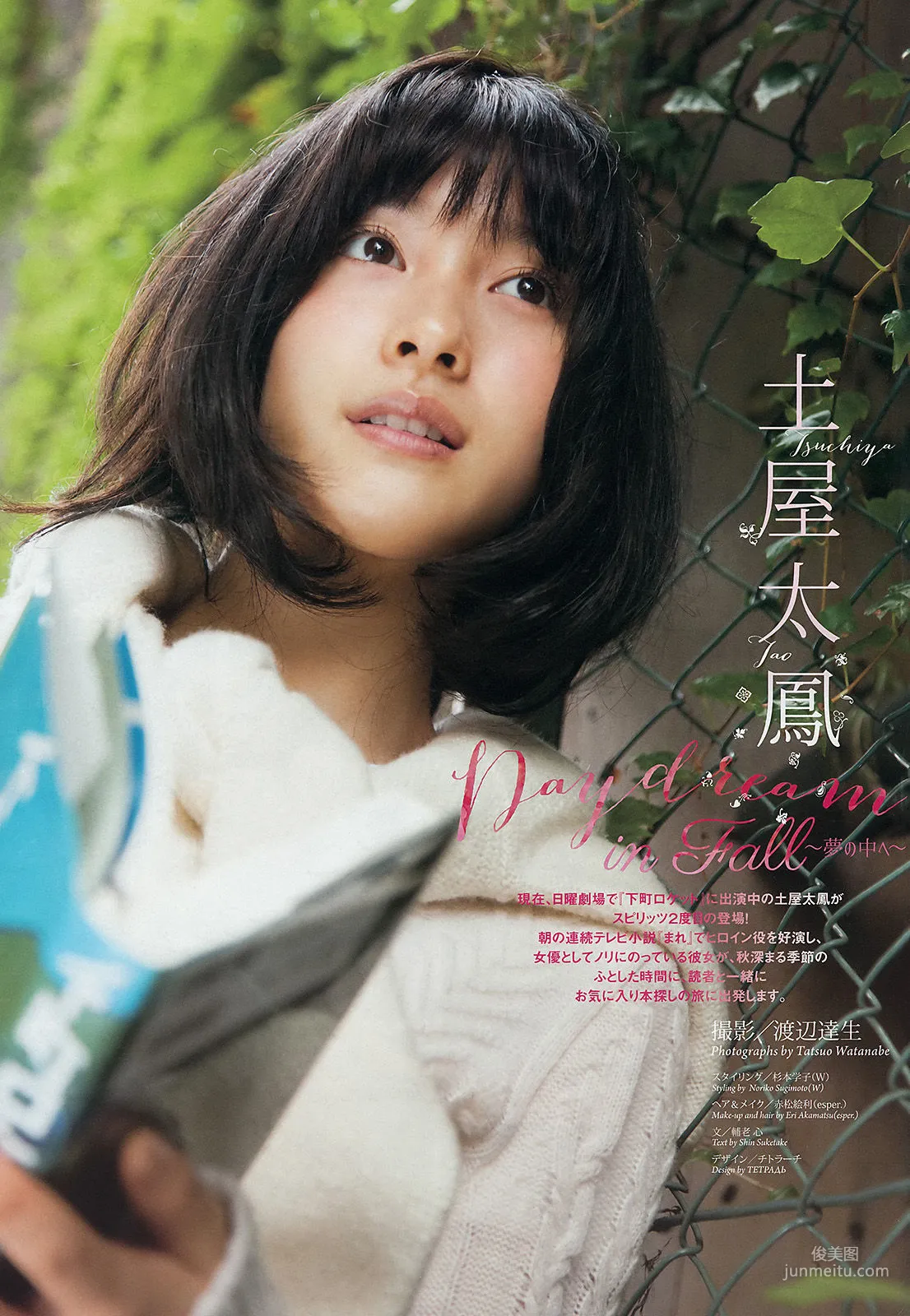 [Weekly Big Comic Spirits] 土屋太鳳 2015年No.47 寫真雜志 2