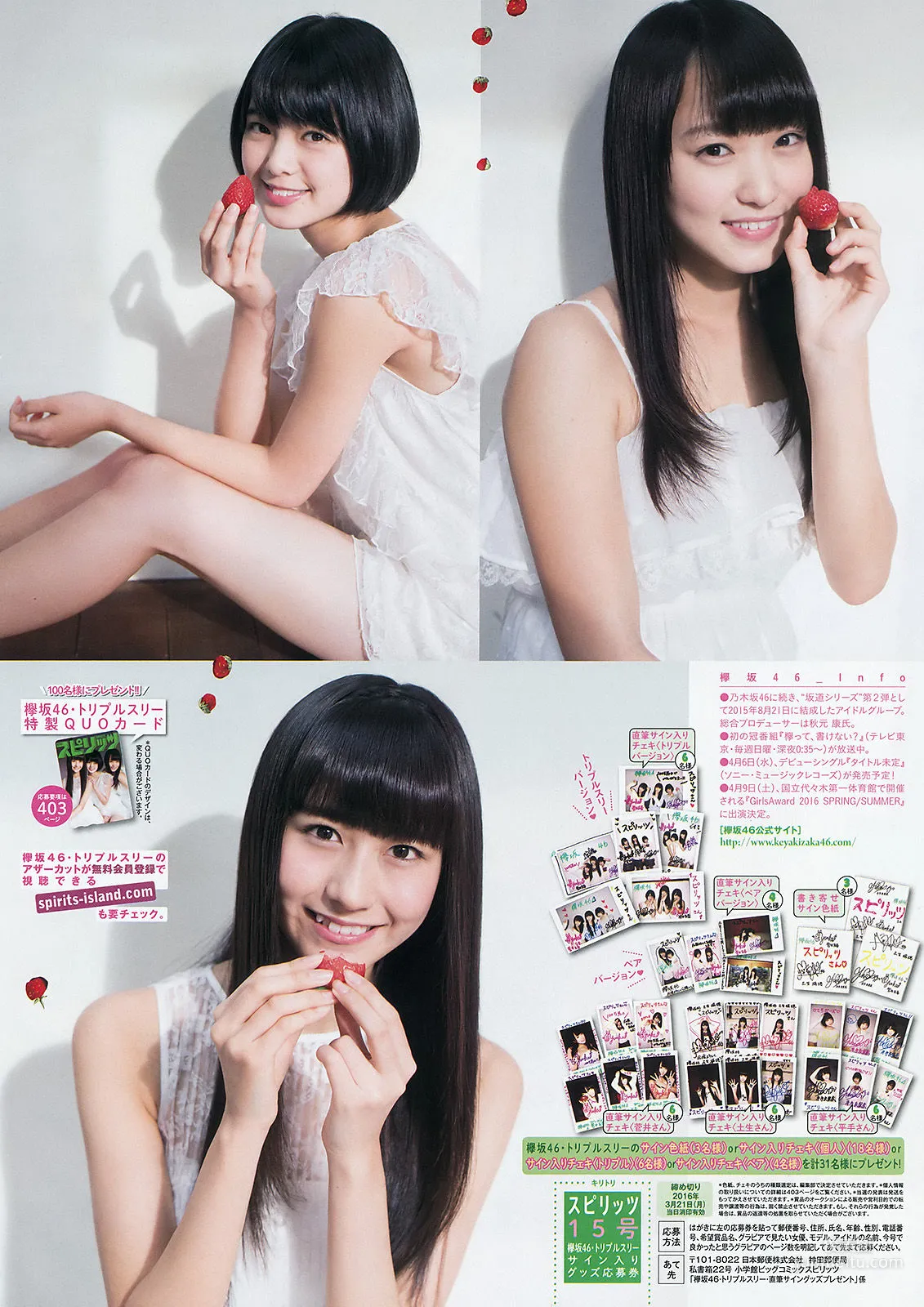 [Weekly Big Comic Spirits] 欅坂46 2016年No.15 寫真雜志 8