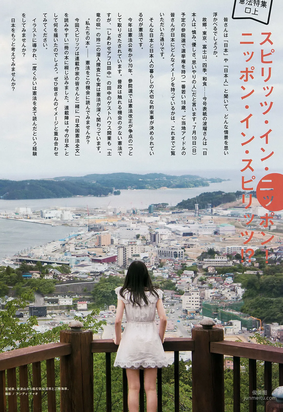 [Weekly Big Comic Spirits] 波瑠 2016年No.32 寫真雜志 9