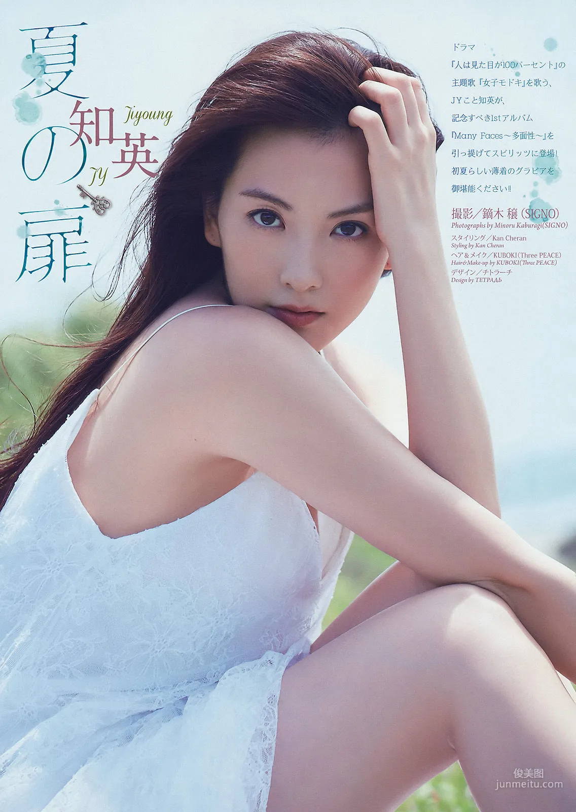 [Weekly Big Comic Spirits] 知英 2017年No.25 寫真雜志 2