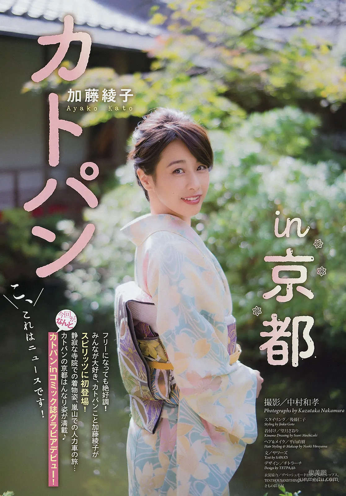[Weekly Big Comic Spirits] 加藤綾子 2016年No.51 寫真雜志 2