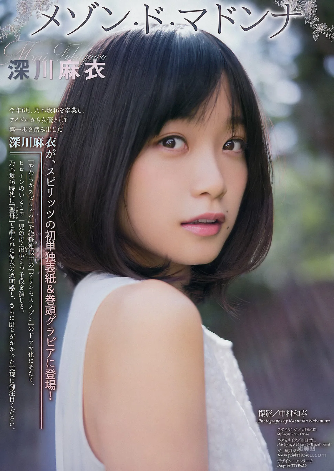 [Weekly Big Comic Spirits] 深川麻衣 2016年No.52 寫真雜志 2