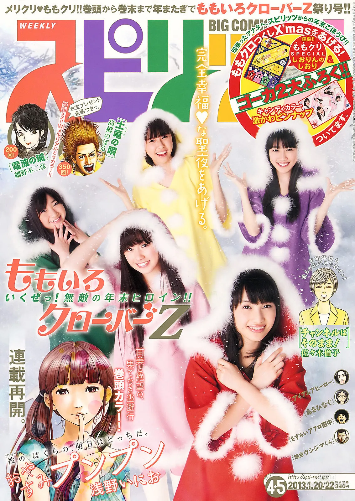 [Weekly Big Comic Spirits] ももいろクローバーZ 2013年No.04-05 寫真雜志 1