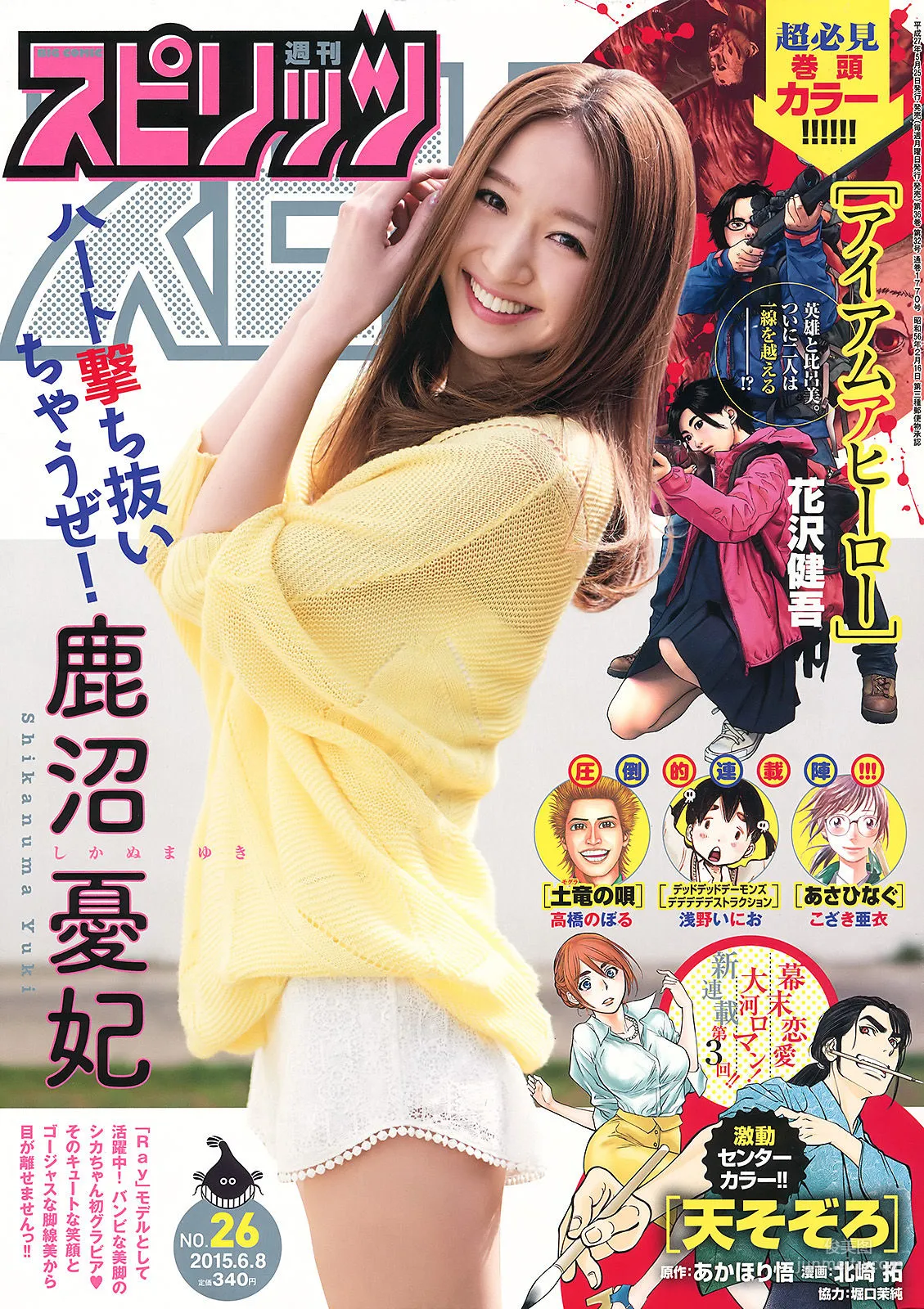 [Weekly Big Comic Spirits] 鹿沼憂妃 2015年No.26 寫真雜志 1
