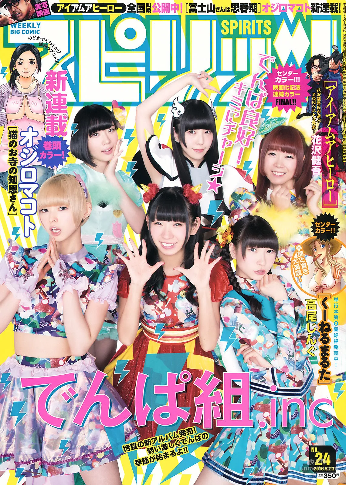 [Weekly Big Comic Spirits] でんぱ組.inc 2016年No.24 寫真雜志 1