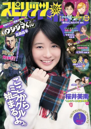 [Weekly Big Comic Spirits] 桜井美南 大原櫻子 2014年No.01 寫真雜志