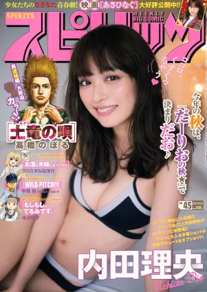 [Weekly Big Comic Spirits] 内田理央 2017年No.45 寫真雜志