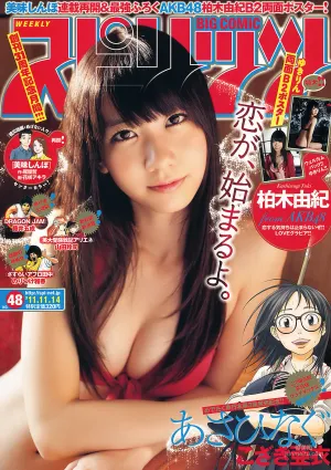 [Weekly Big Comic Spirits] 柏木由紀 2011年No.48 寫真雜志