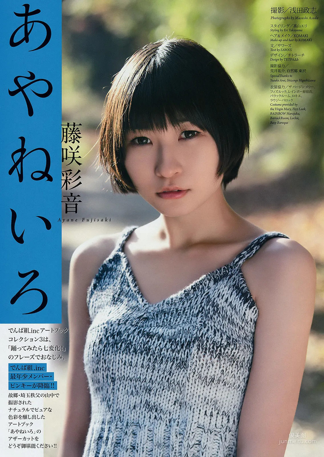 [Weekly Big Comic Spirits] 藤咲彩音 2017年No.17 寫真雜志 2