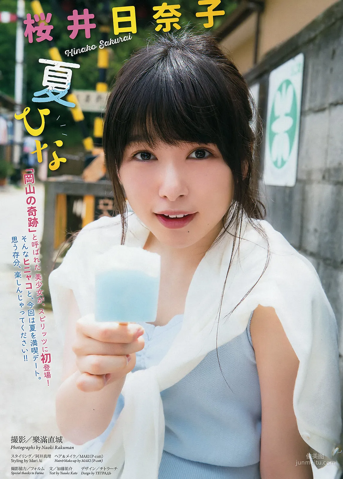 [Weekly Big Comic Spirits] 桜井日奈子 2016年No.34 寫真雜志 2