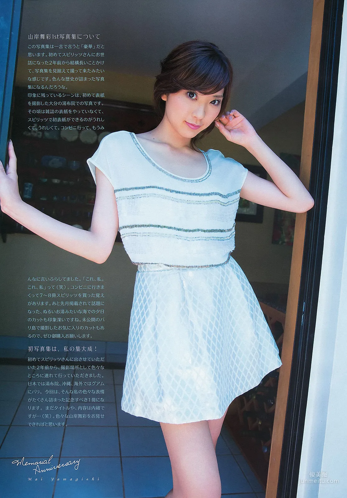 [Weekly Big Comic Spirits] 山岸舞彩 2013年No.43 寫真雜志 4