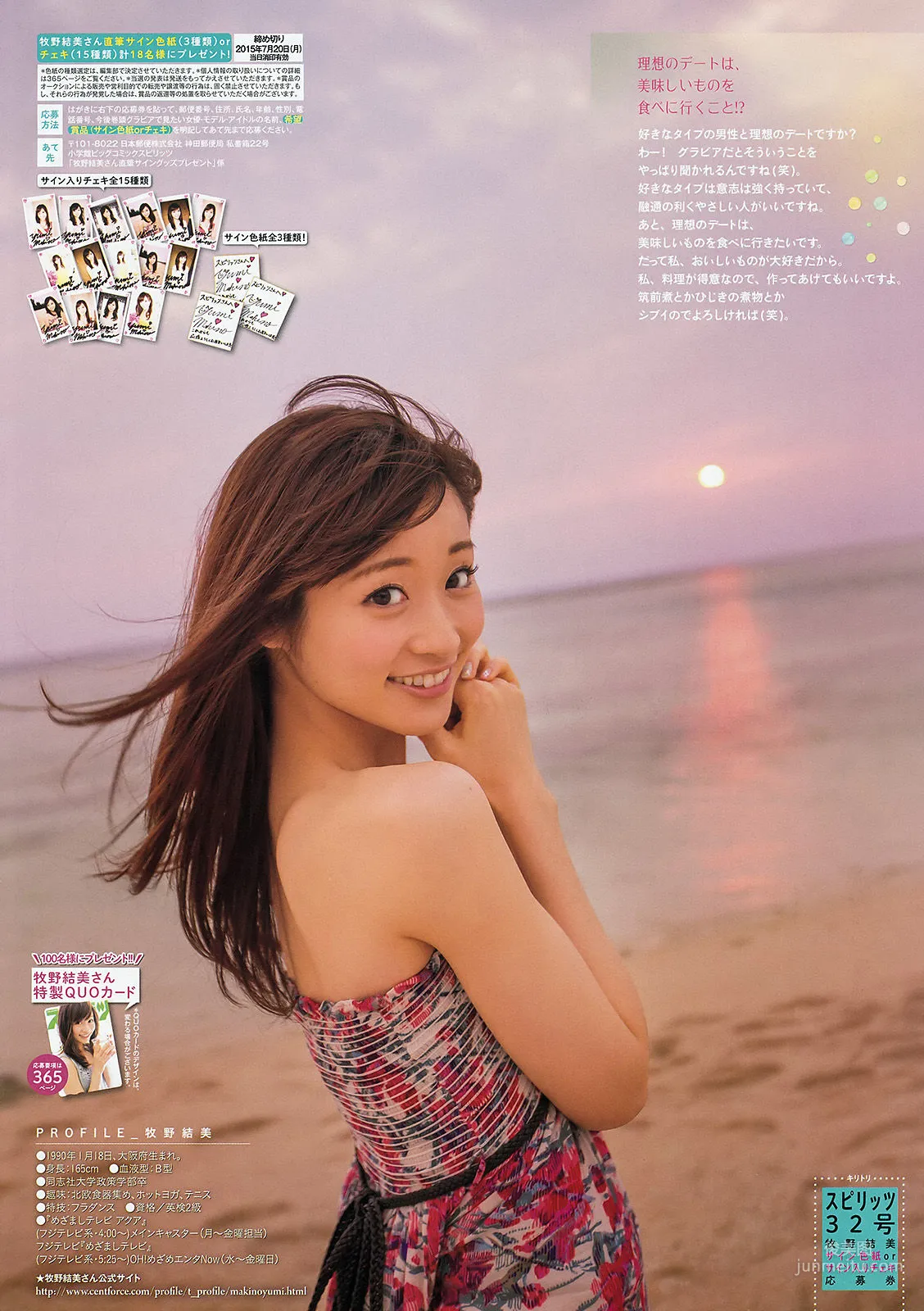 [Weekly Big Comic Spirits] 牧野結美 2015年No.32 寫真雜志 7