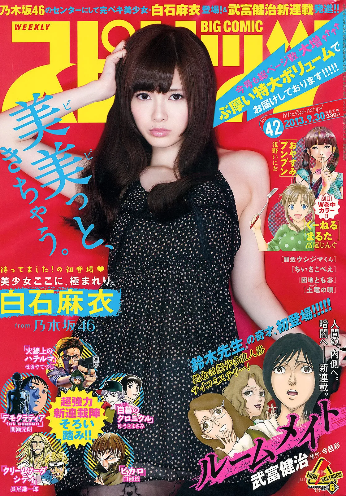 [Weekly Big Comic Spirits] 白石麻衣 2013年No.42 寫真雜志 1