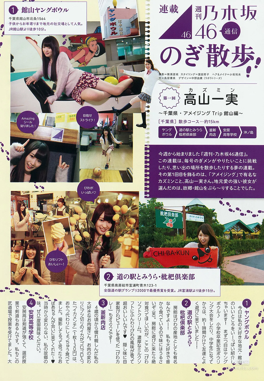 [Weekly Big Comic Spirits] 榮倉奈々 2014年No.47 寫真雜志 8