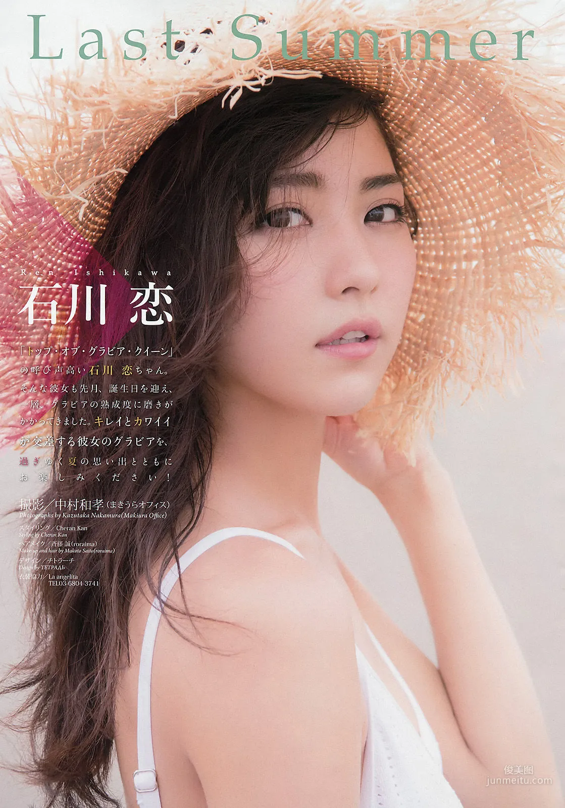 [Weekly Big Comic Spirits] 石川戀 2016年No.40 寫真雜志 2
