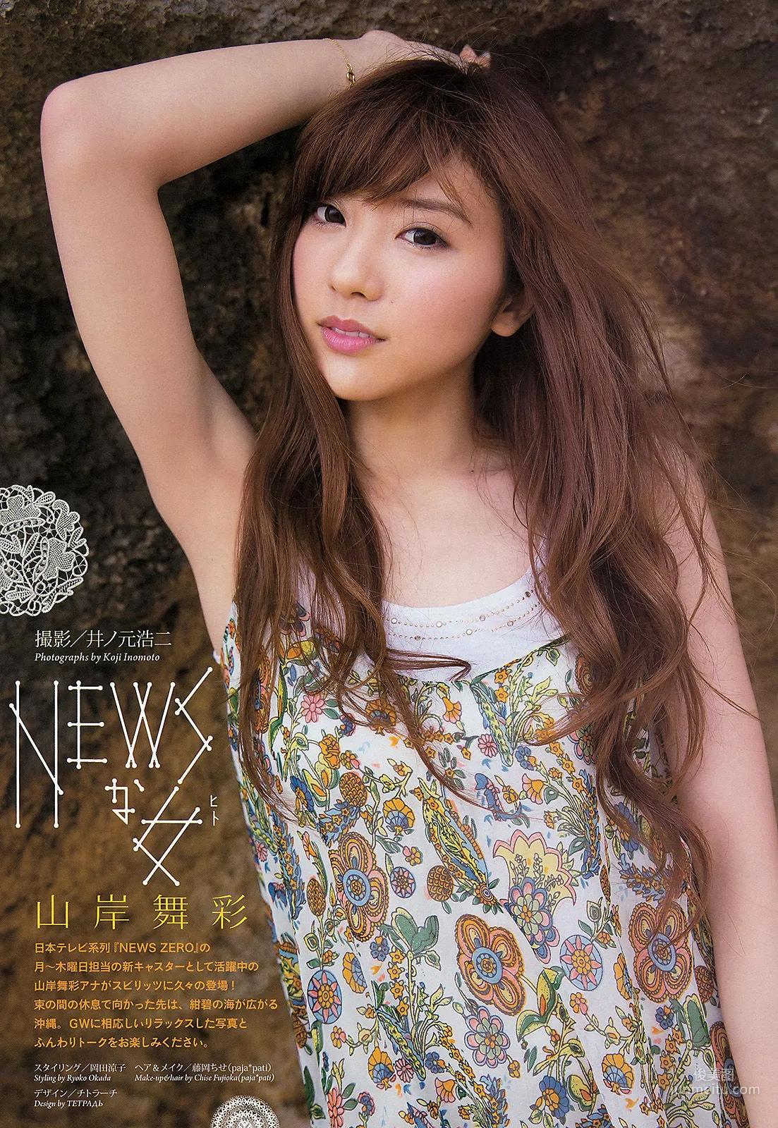 [Weekly Big Comic Spirits] 山岸舞彩 2013年No.22-23 寫真雜志 2