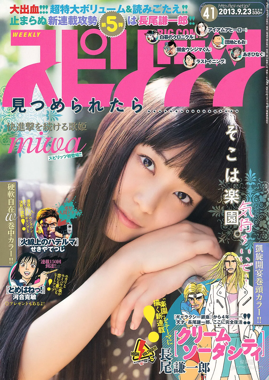 [Weekly Big Comic Spirits] Miwa 2013年No.41 寫真雜志 1