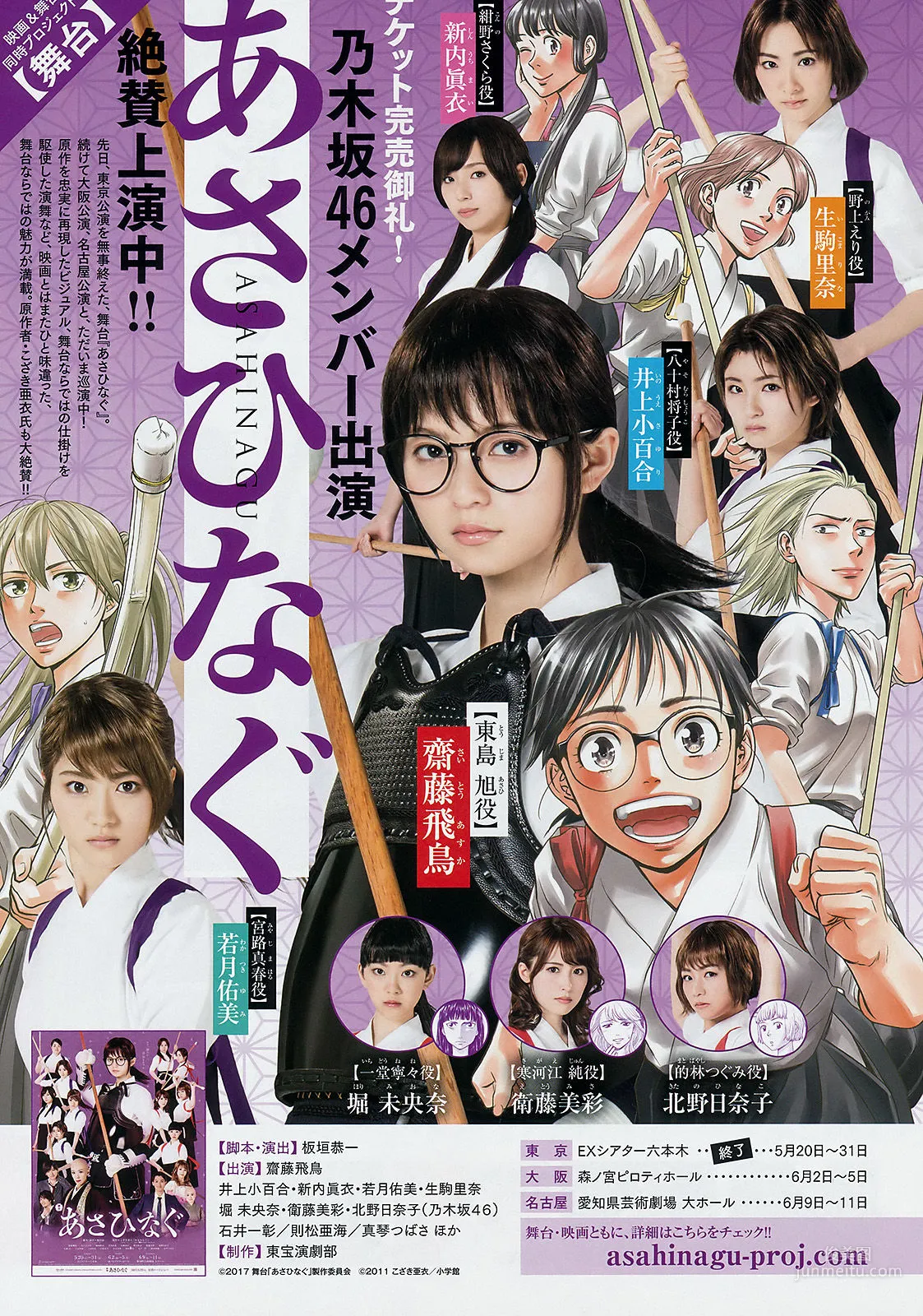 [Weekly Big Comic Spirits] 乃木坂46 2017年No.27 寫真雜志 8