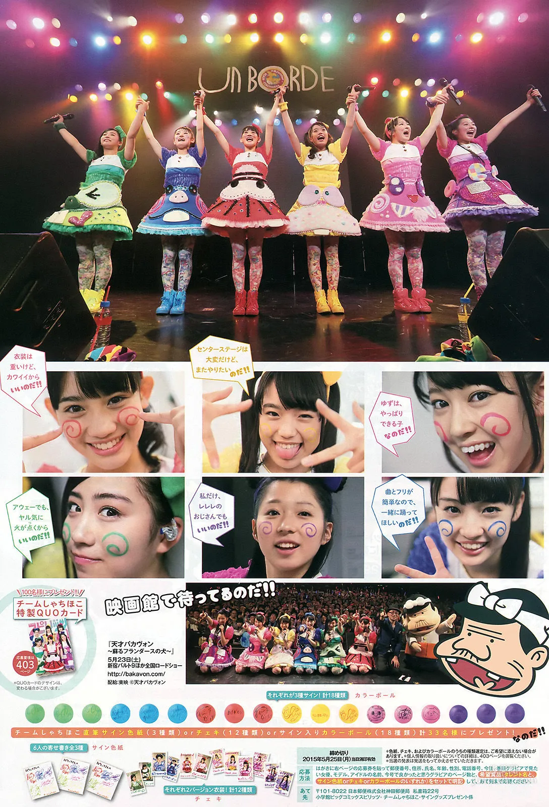 [Weekly Big Comic Spirits] チームしゃちほこ 2015年No.24 寫真雜志 7