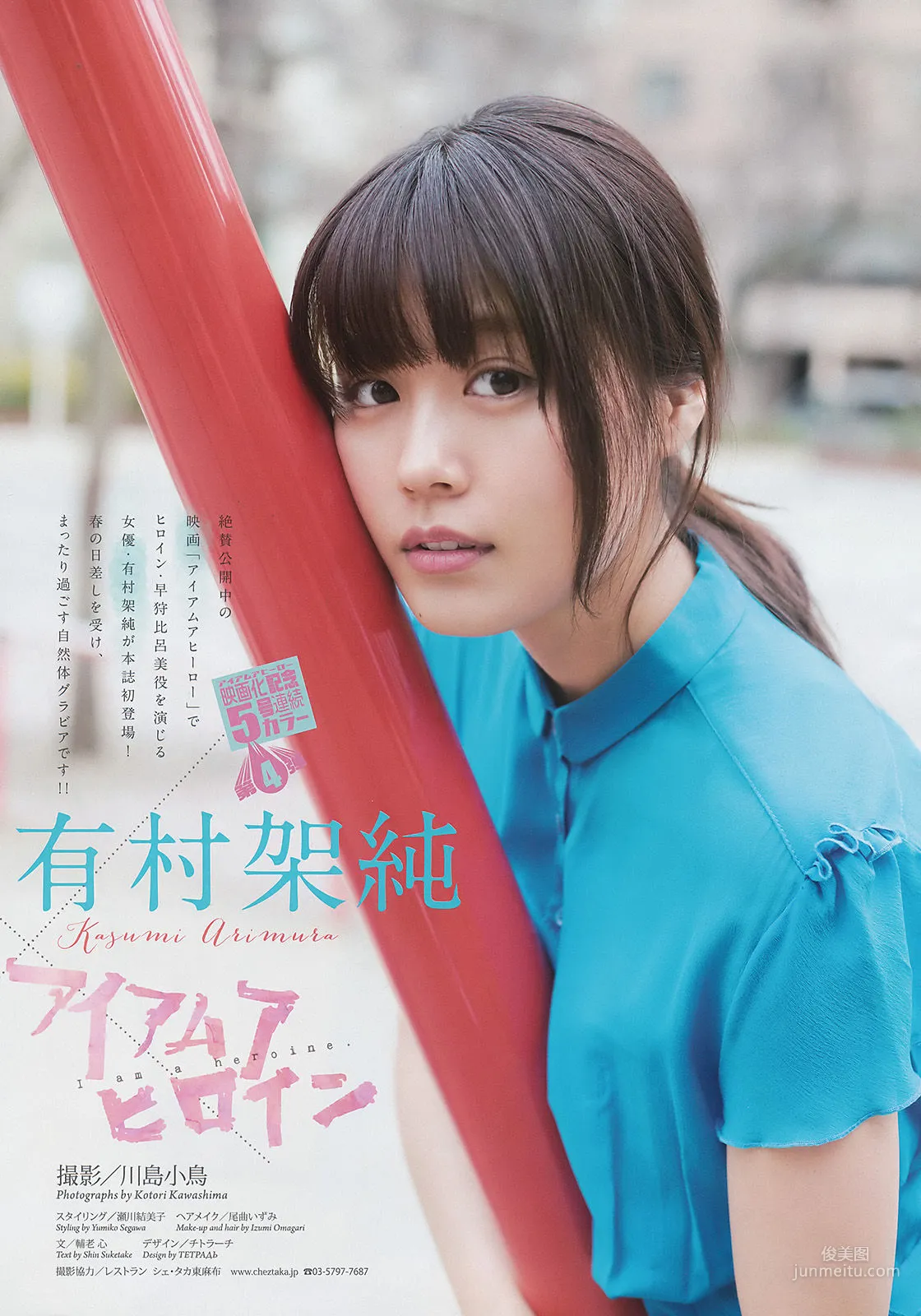 [Weekly Big Comic Spirits] 有村架純 2016年No.22-23 寫真雜志 2