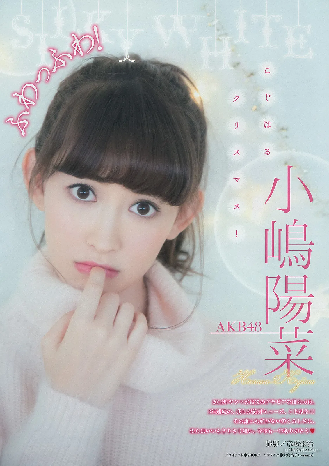 [Weekly Big Comic Spirits] 小嶋陽菜 2015年No.04-05 寫真雜志 2
